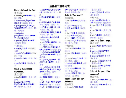 剑桥少儿英语预备级下词汇表
