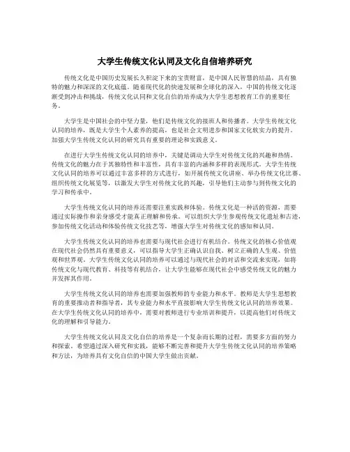 大学生传统文化认同及文化自信培养研究