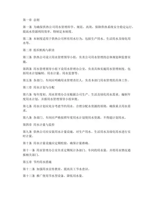 供热公司用水管理制度