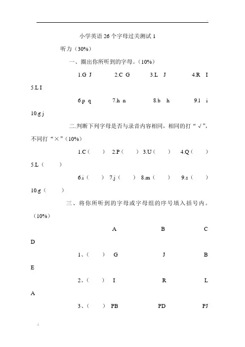 英语26个字母过关测试ABC