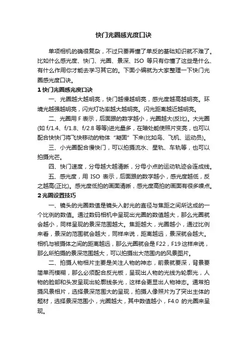 快门光圈感光度口诀