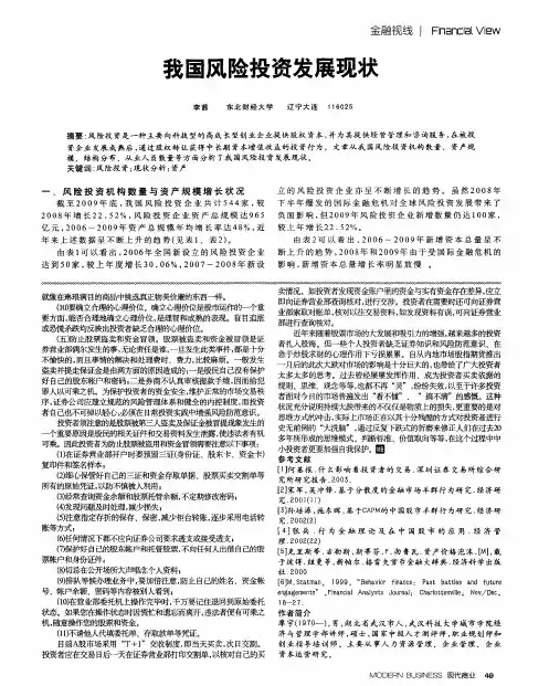 我国风险投资发展现状