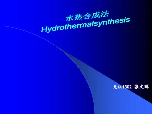 水热合成法