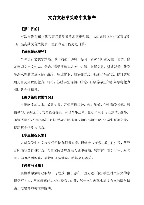 文言文教学策略中期报告