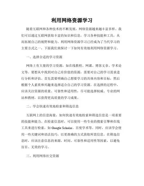 利用网络资源学习