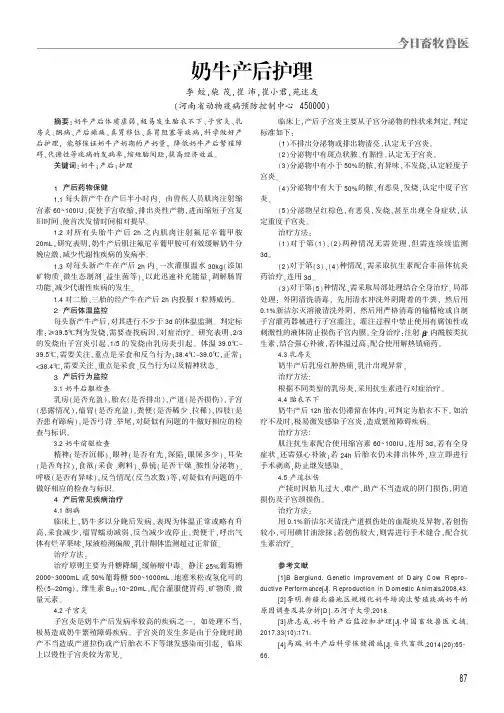 奶牛产后护理