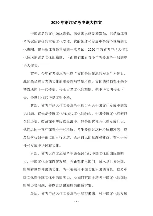 2020年浙江省考申论大作文