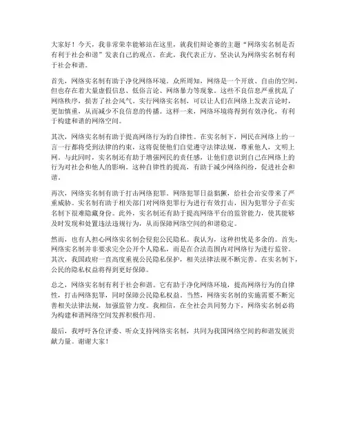 优秀辩论发言稿范文