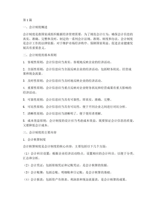 会计制度百科知识点(3篇)