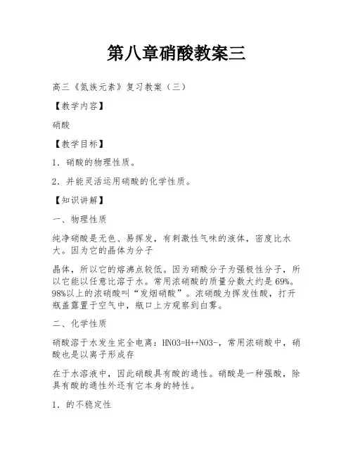 第八章硝酸教案三