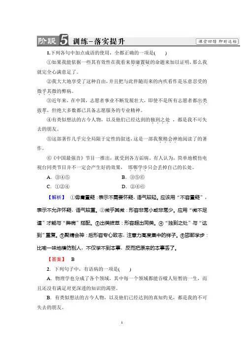 粤教版语文必修1：第2单元 8 我的回顾 训练-落实提升