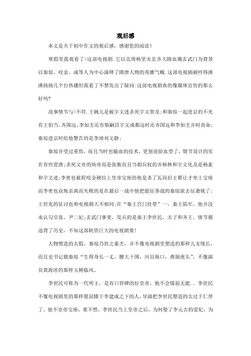 观后感_初中作文