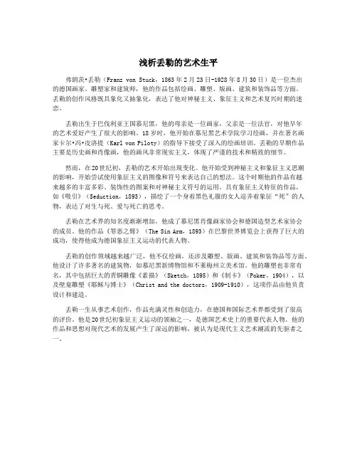 浅析丢勒的艺术生平
