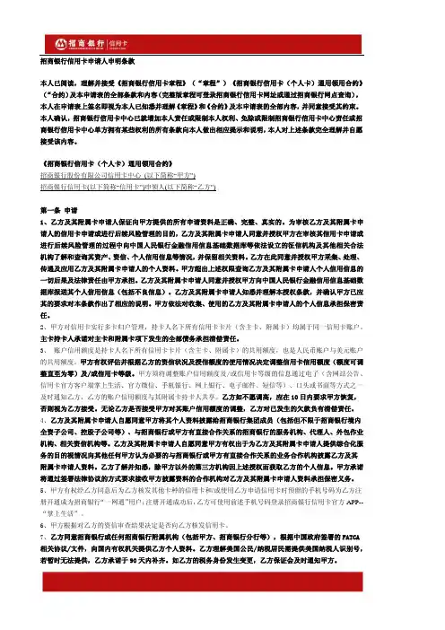 招商信用卡申请表