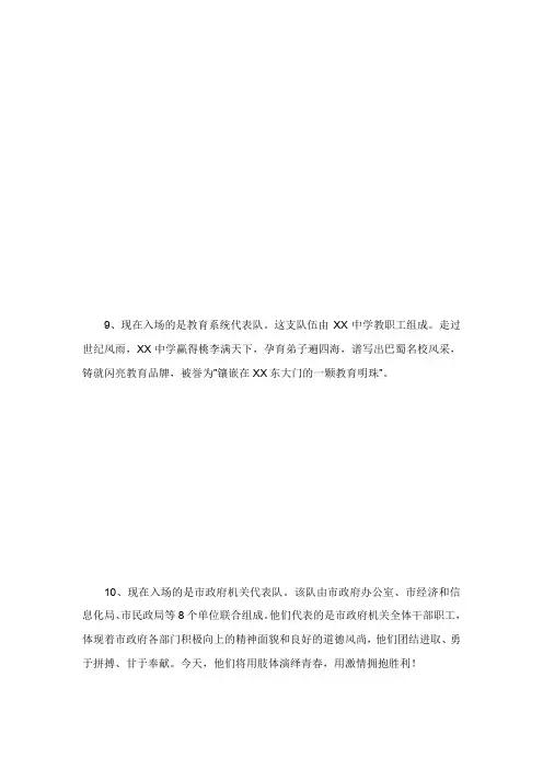 健身操比赛主持词及代表队解说词.doc
