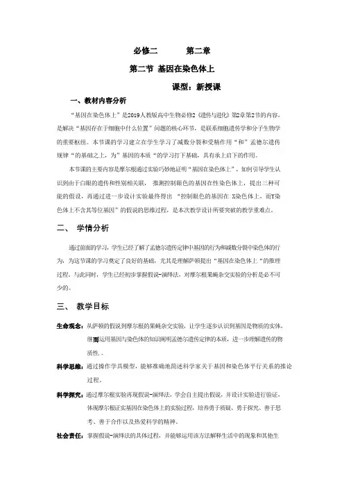 基因在染色体上教学设计 高一下学期生物人教版必修2