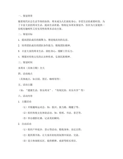 周末策划书模板