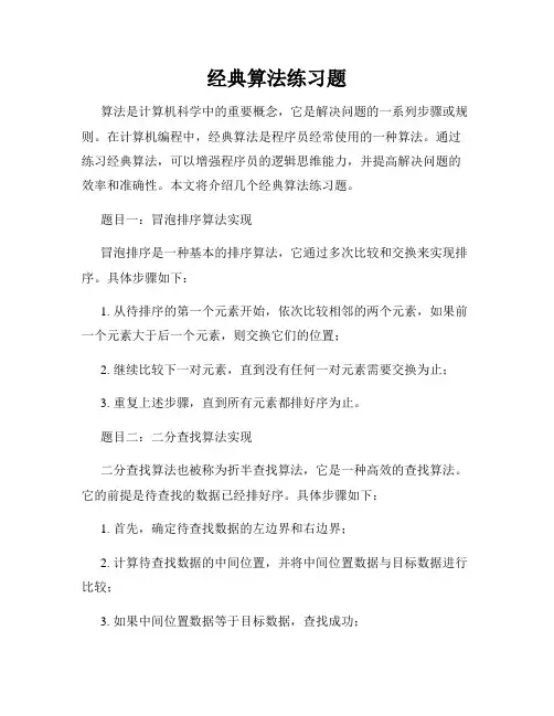 经典算法练习题