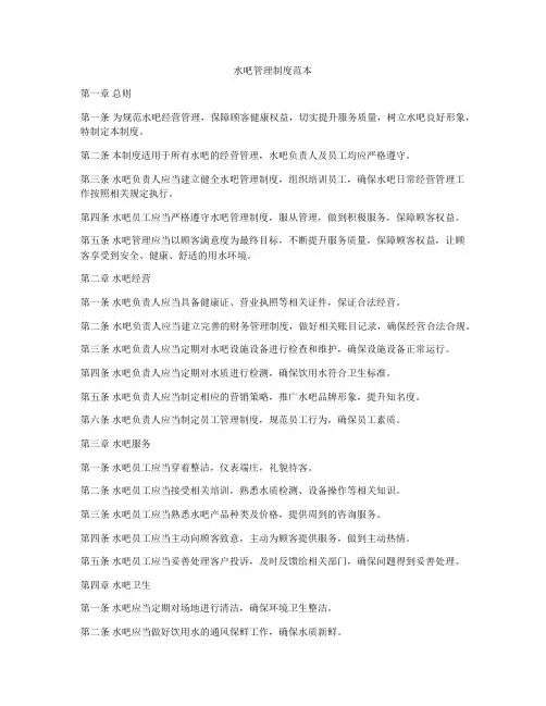 水吧管理制度范本