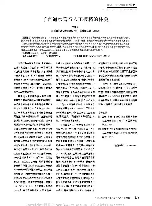 子宫通水管行人工授精的体会