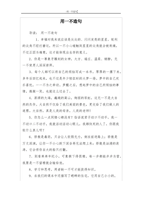 用一不造句