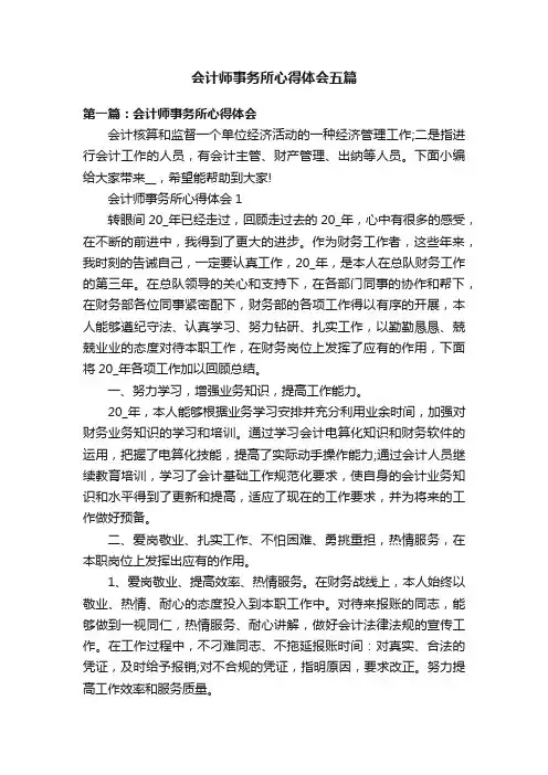 会计师事务所心得体会五篇