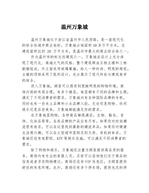 温州万象城