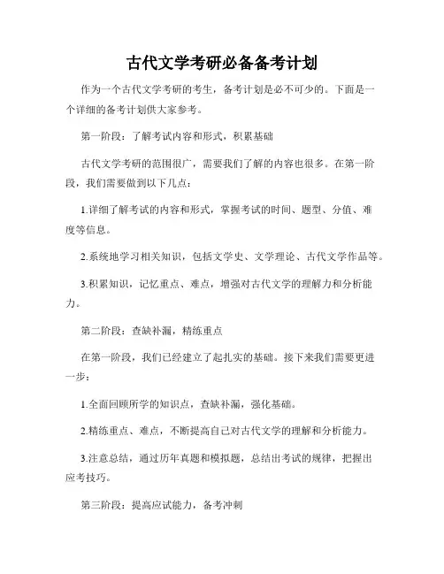 古代文学考研必备备考计划