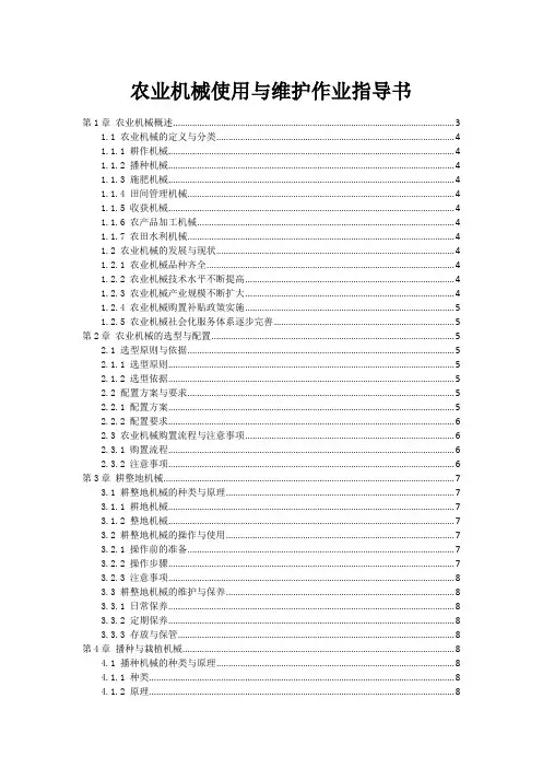 农业机械使用与维护作业指导书