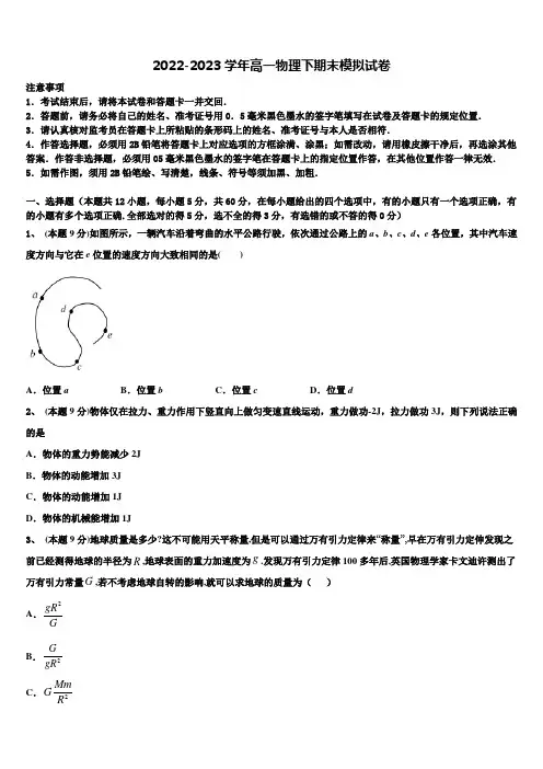 全国100所名校最新2023年物理高一下期末质量检测模拟试题含解析