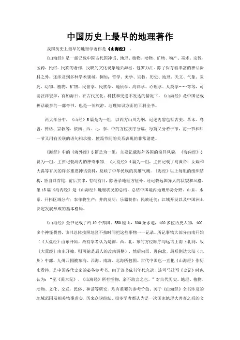 中国历史上最早的地理著作