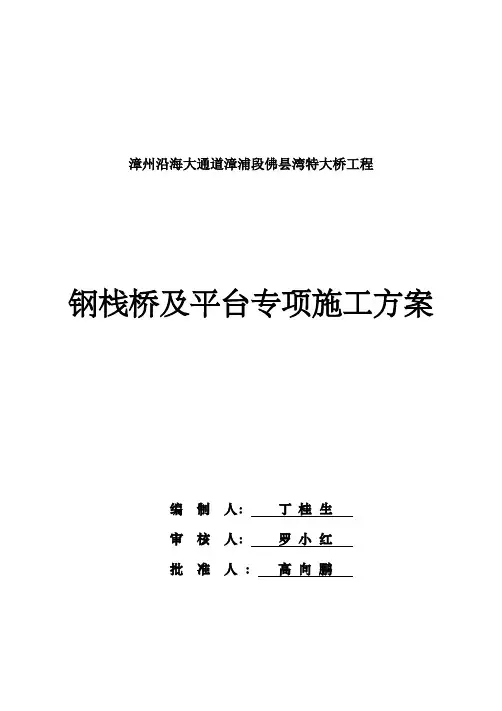 钢栈桥专项施工方案 ()