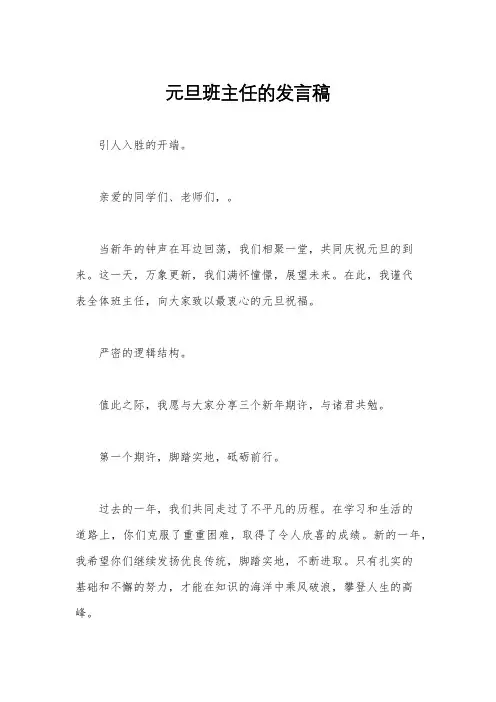 元旦班主任的发言稿