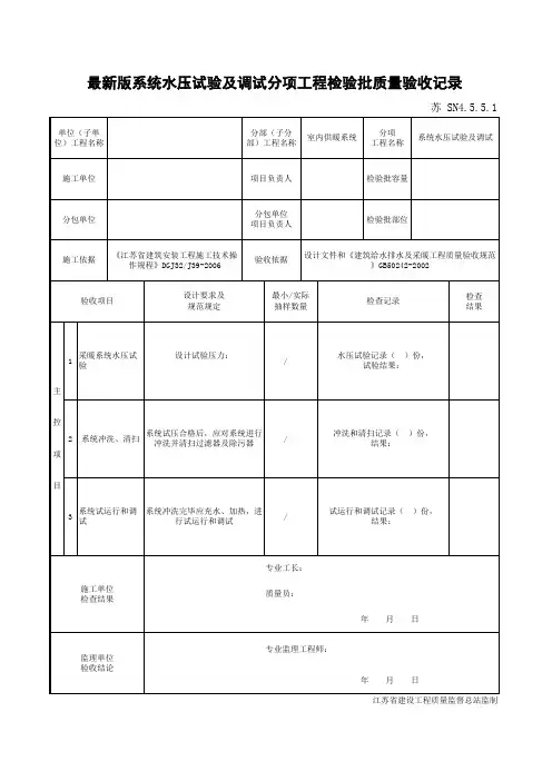 最新版给排水及采暖工程系统水压试验及调试分项工程检验批质量验收记录