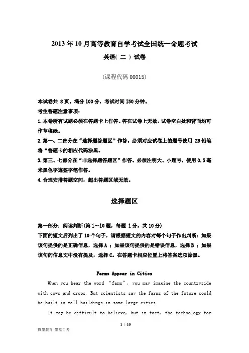 自考英语二2013年10月高等教育自学考试全国统一命题考试