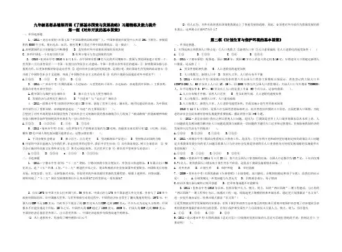 第四课《了解基本国策与发展战略》习题精练