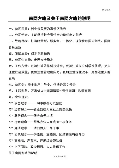 南网方略与企业文化