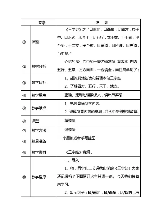 《三字经》教学设计第六课时教案