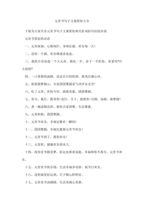 元宵节句子文案简短