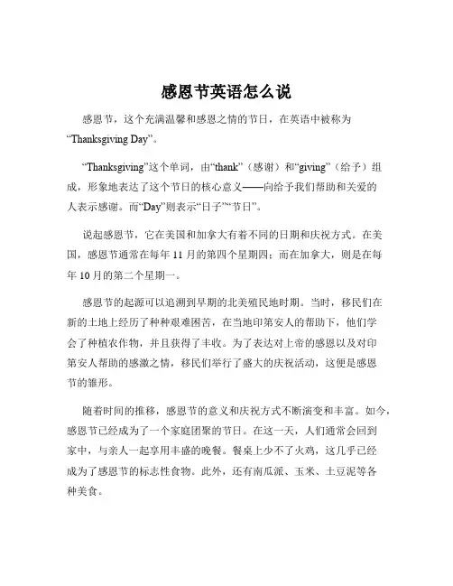 感恩节英语怎么说