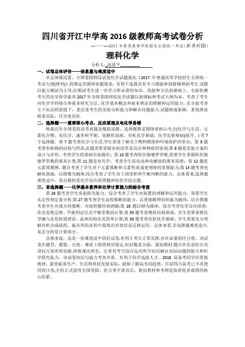 高考试卷分析(模板)