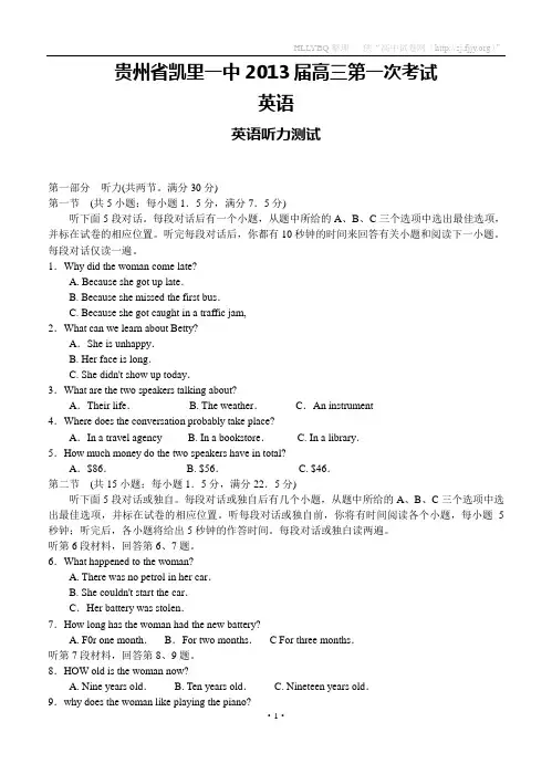 贵州省凯里一中2013届高三第一次考试 英语试题