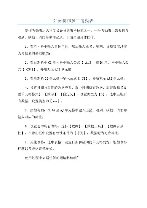 如何制作员工考勤表