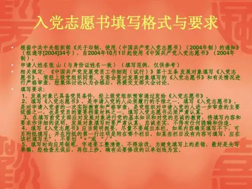 入党志愿书填写格式与要求
