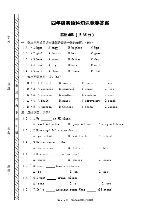 四年级英语科知识竞赛答案