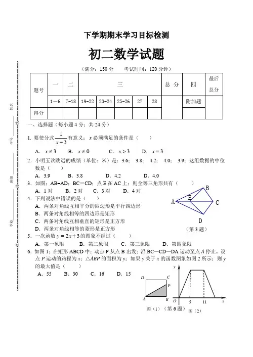 初二数学下试题及答案