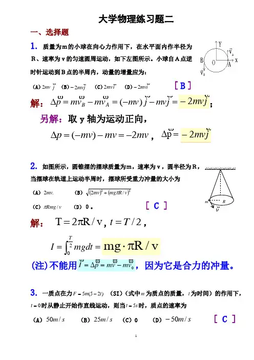 大学物理习题答案02质点动力学