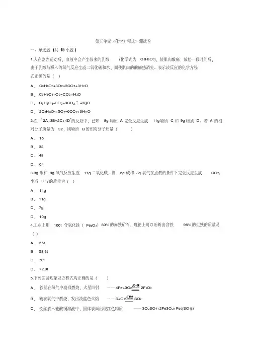 人教版2019-2020九年级上册化学第五单元《化学方程式》测试卷(含答案)