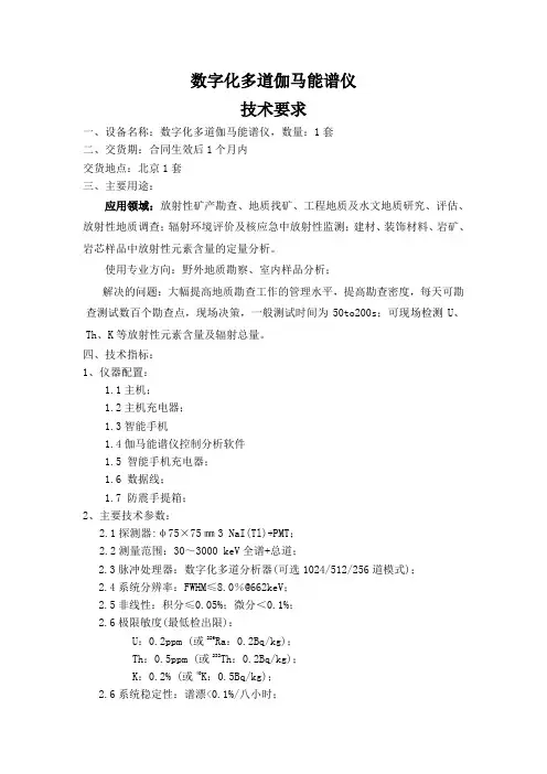 数字化多道伽马能谱仪