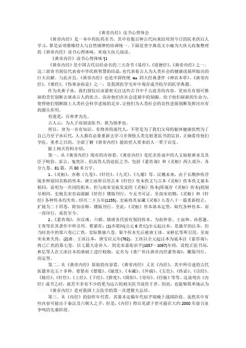 《黄帝内经》读书心得体会